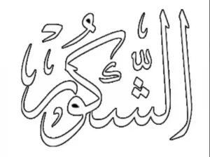 gambar kaligrafi mudah dan indah berwarna